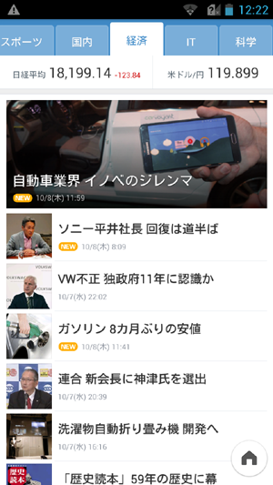 ヤフーニュースアプリ